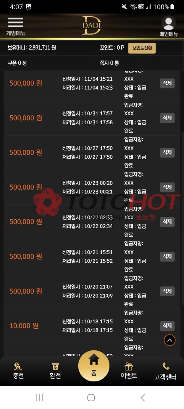 다올 사이트 먹튀