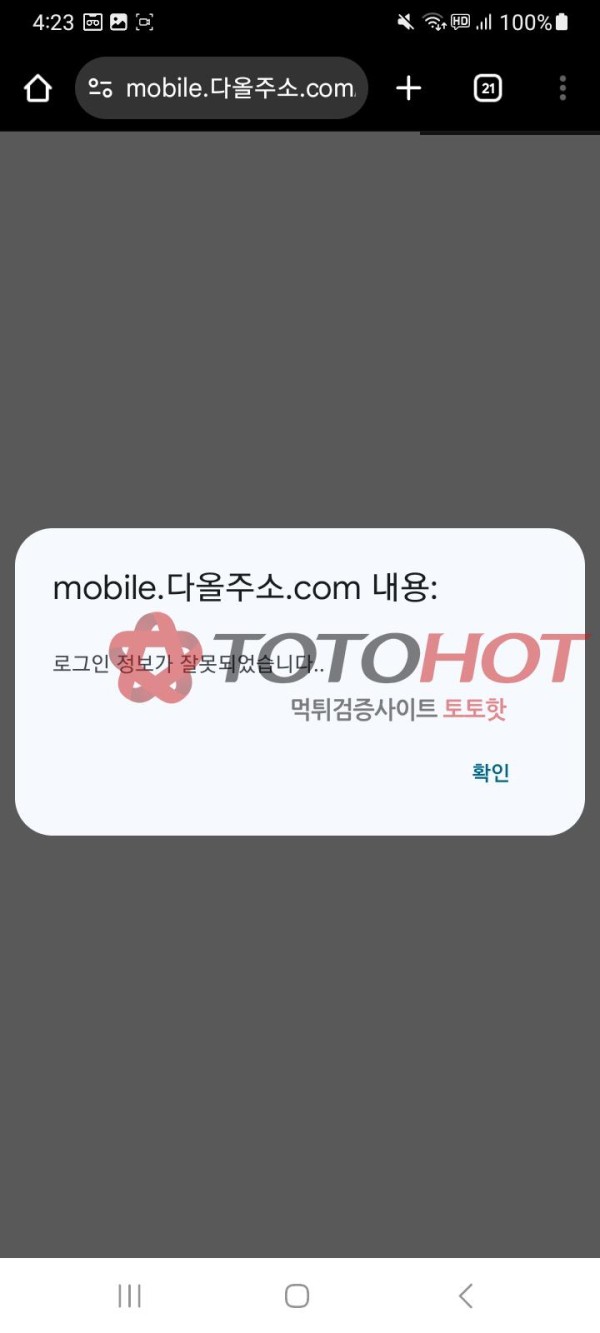 다올 사이트 먹튀