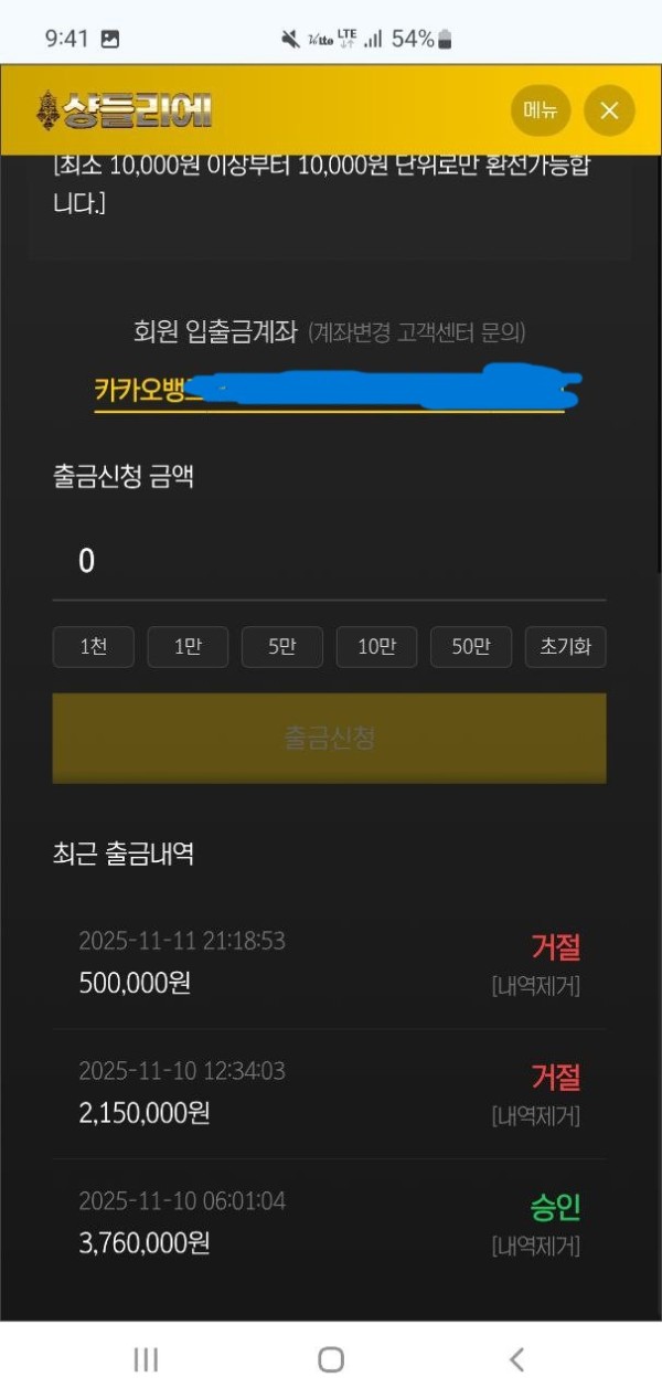 샹들리에 먹튀사이트당장 사용중지하세요 환전버튼 없애버린사이트입니다