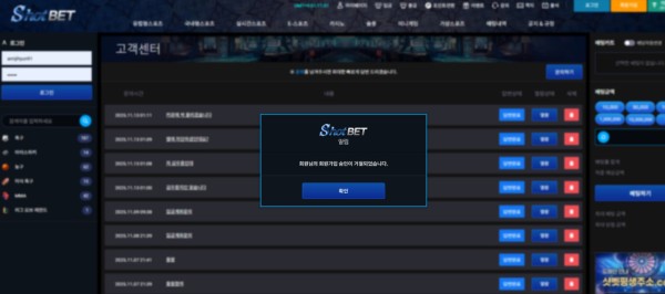 샷벳 정산금 2천만원 먹튀