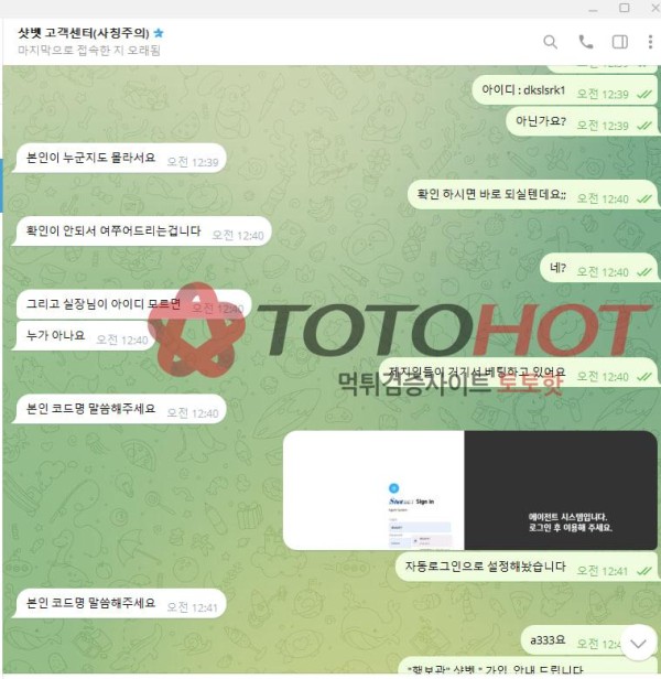 샷벳 정산금 2천만원 먹튀