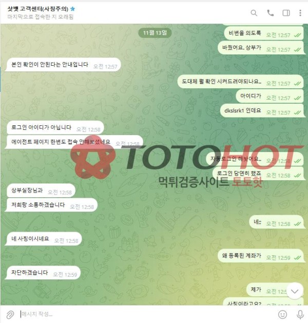 샷벳 정산금 2천만원 먹튀