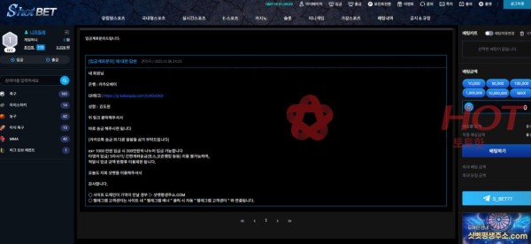 샷벳 정산금 2천만원 먹튀