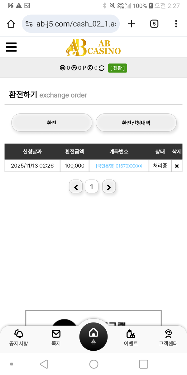AB카지노 개먹튀 절대사용금지하세요..
