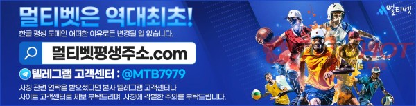 멀티벳 105,000,000 원 먹튀