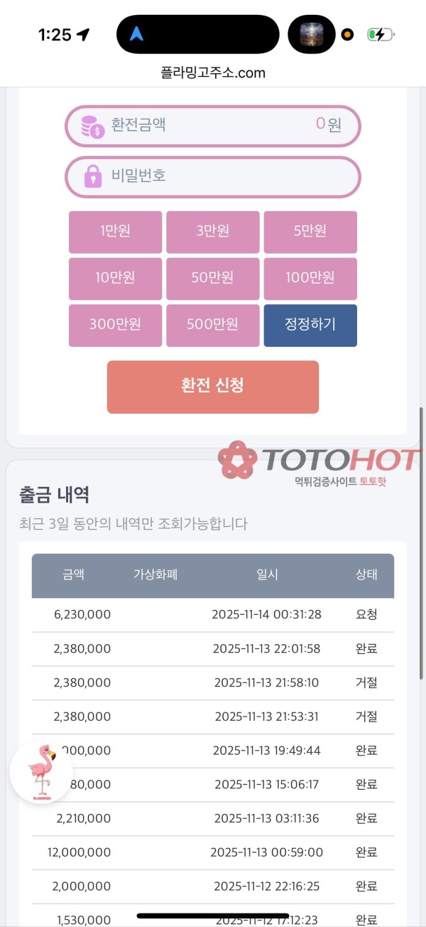 1700 먹튀 플라밍고 먹튀사이트