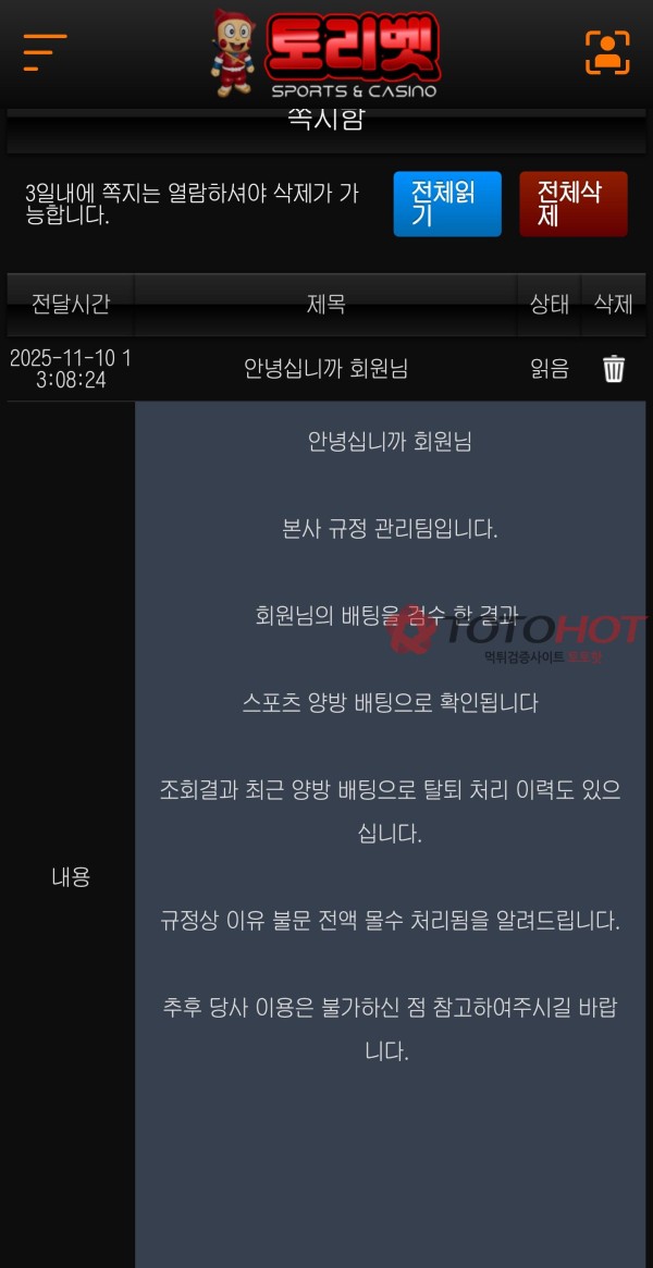 토찾사 보증업체-토리넷-먹튀