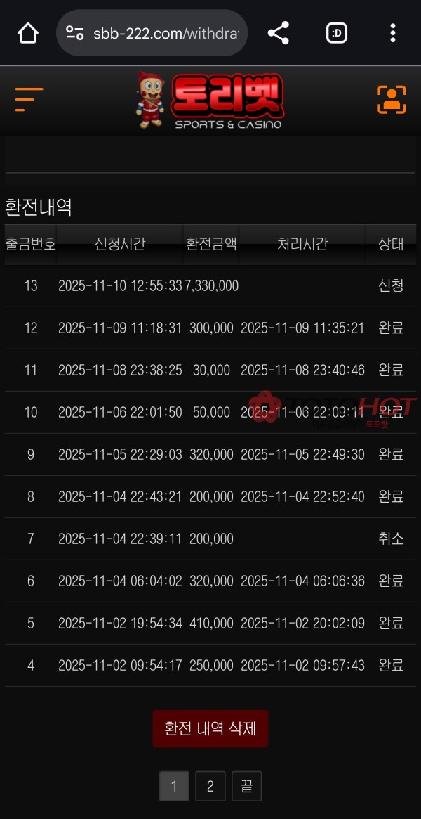 토찾사 보증업체-토리넷-먹튀
