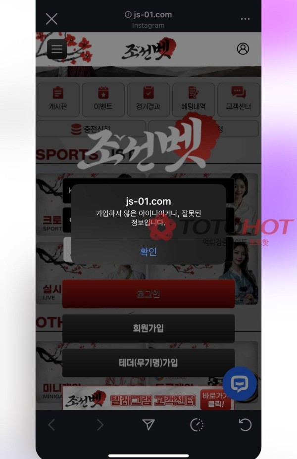 조선벳 103만원 먹튀