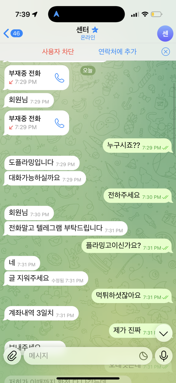 플라밍고사이트 추가입금하라는 ㅈ낑기는소리