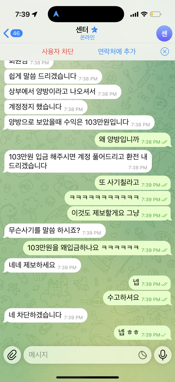 플라밍고 쓰지마십쇼 먹튀하고 블랙올립니다