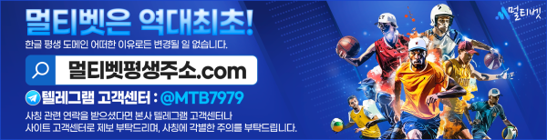 멀티벳 먹튀