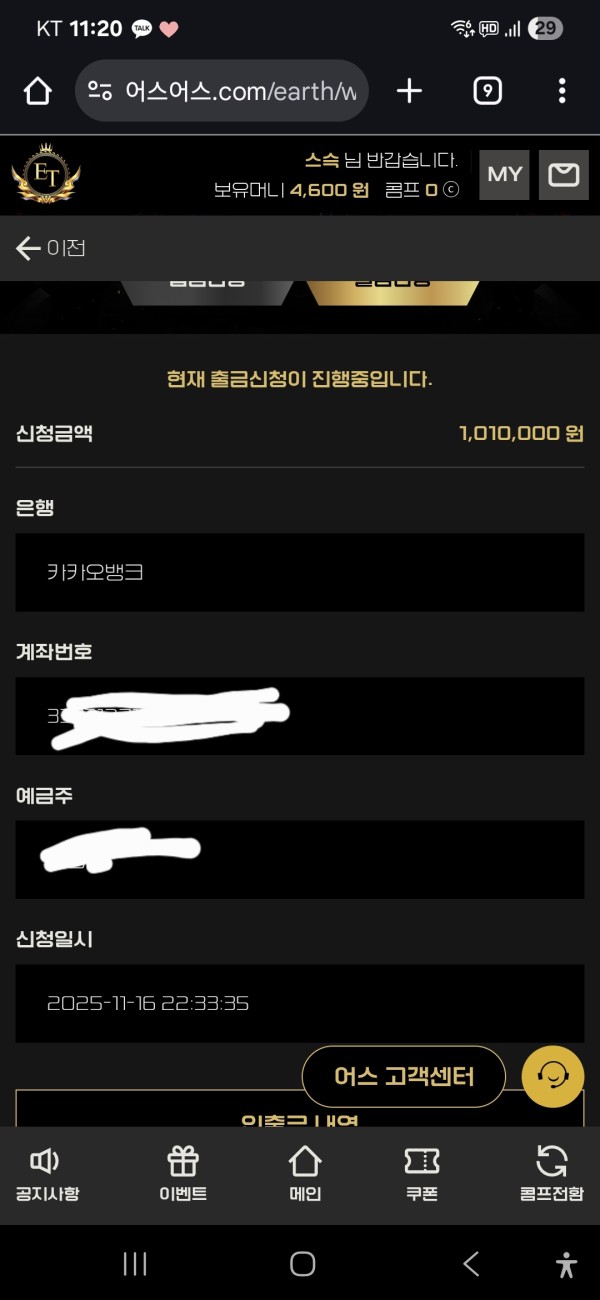 어스 먹튀당해버렷누