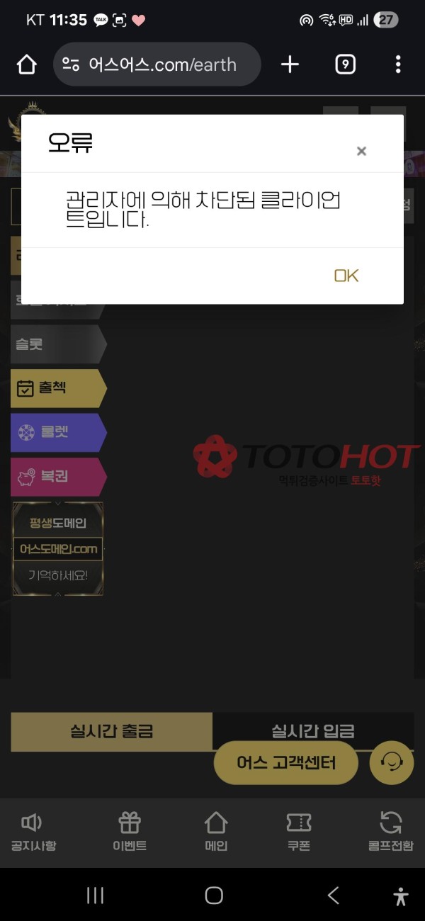 어스 먹튀당해버렷누