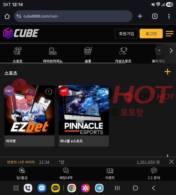 큐브 개먹튀 사이트
