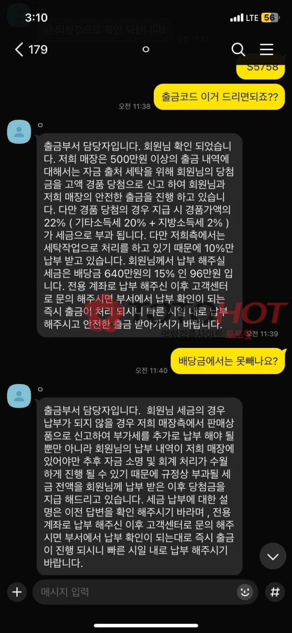 토토 환전 사기