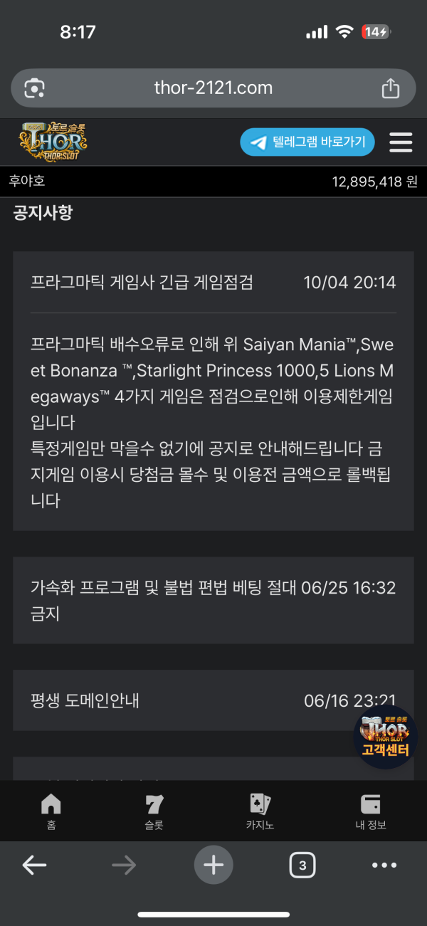 토르슬롯 먹튀 (재업)