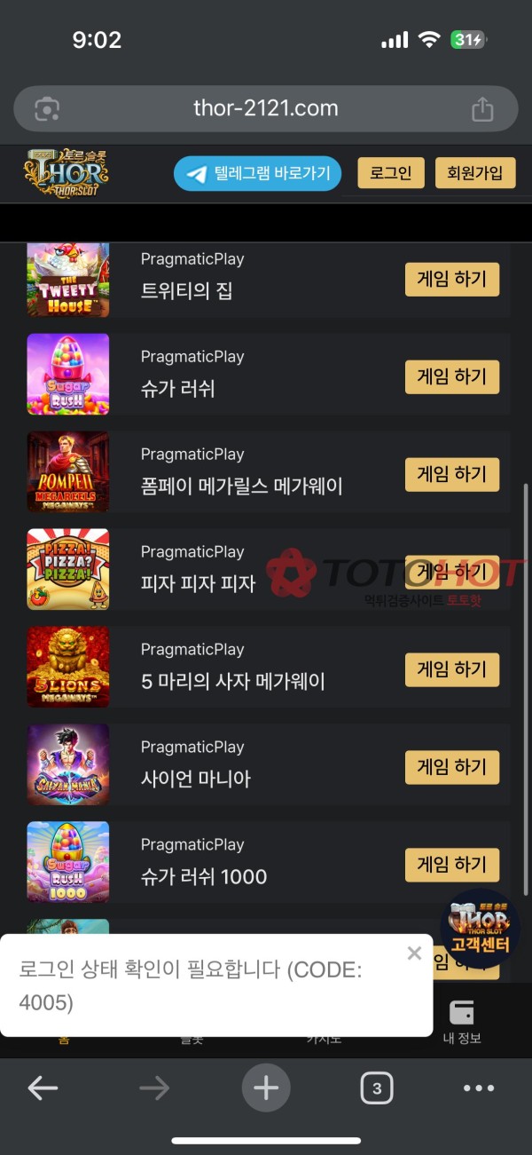 토르슬롯 먹튀 (재업)