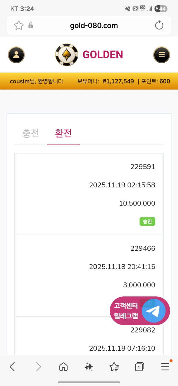 골든 1050만 먹튀