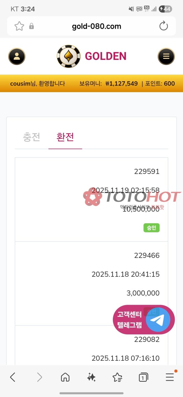 골든 1050만 먹튀