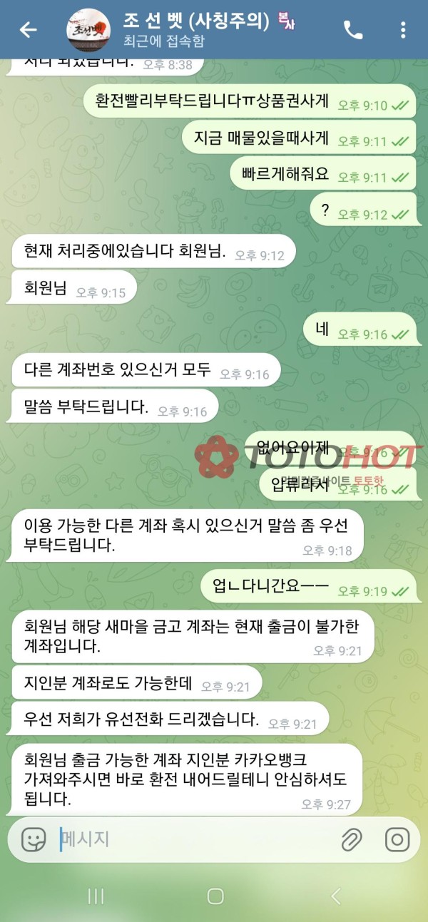 조선벳. 구(콜로세움) 먹튀