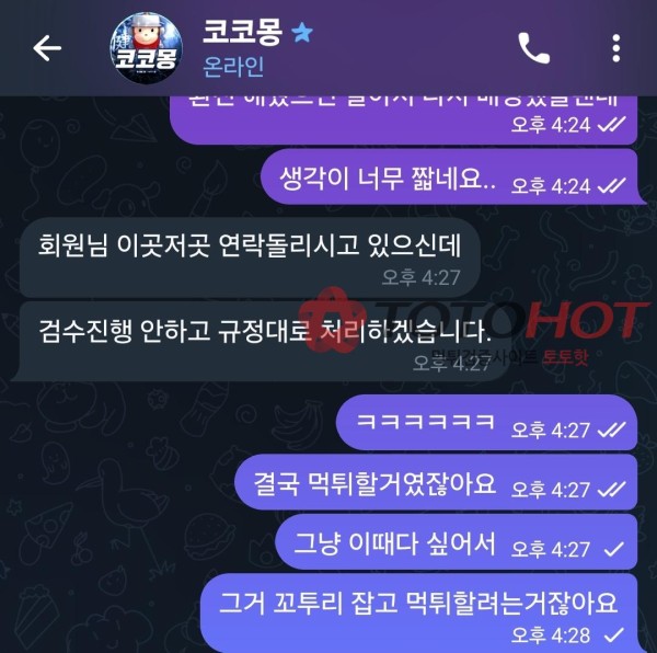 코코몽 천만원 먹튀(사례금 500만원 드립니다)