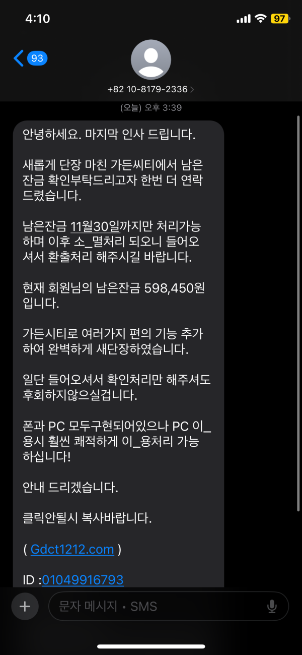 개웃기는 꽁머니 먹튀