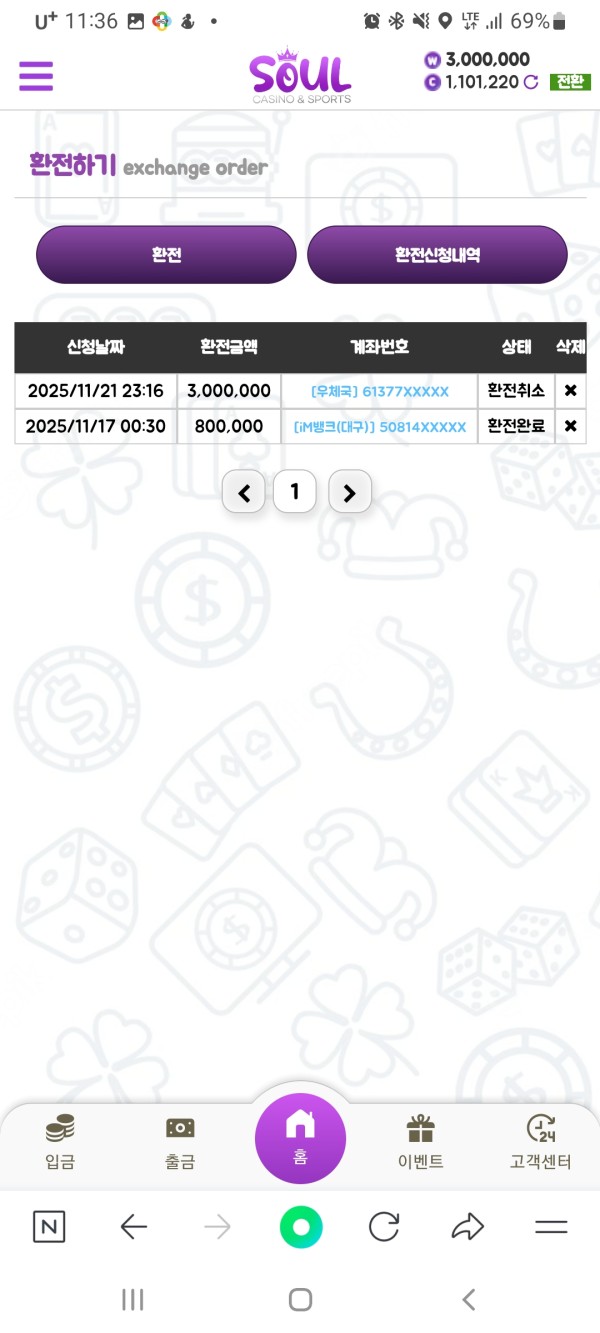 소울카지노 먹튀신고요