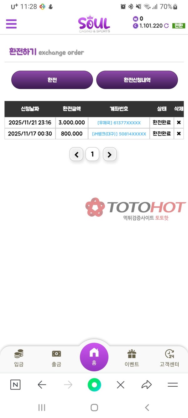 소울카지노 먹튀신고요