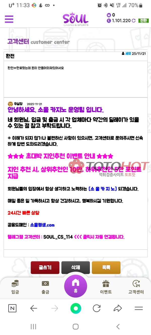 소울카지노 먹튀신고요