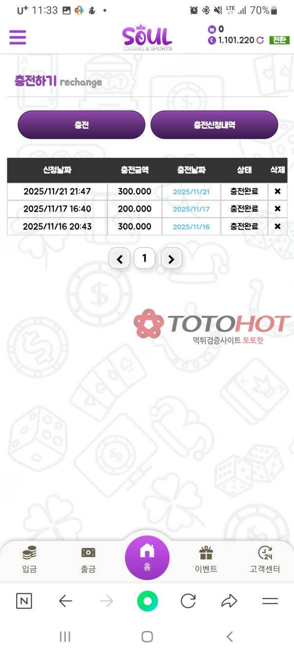 소울카지노 먹튀신고요