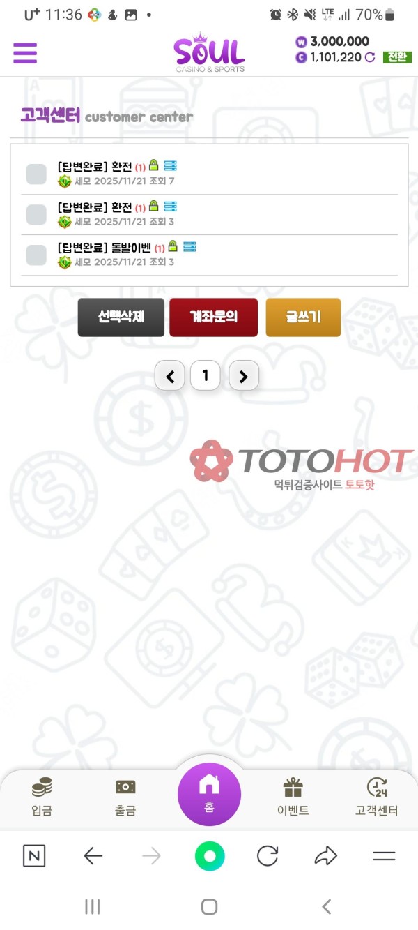 소울카지노 먹튀신고요