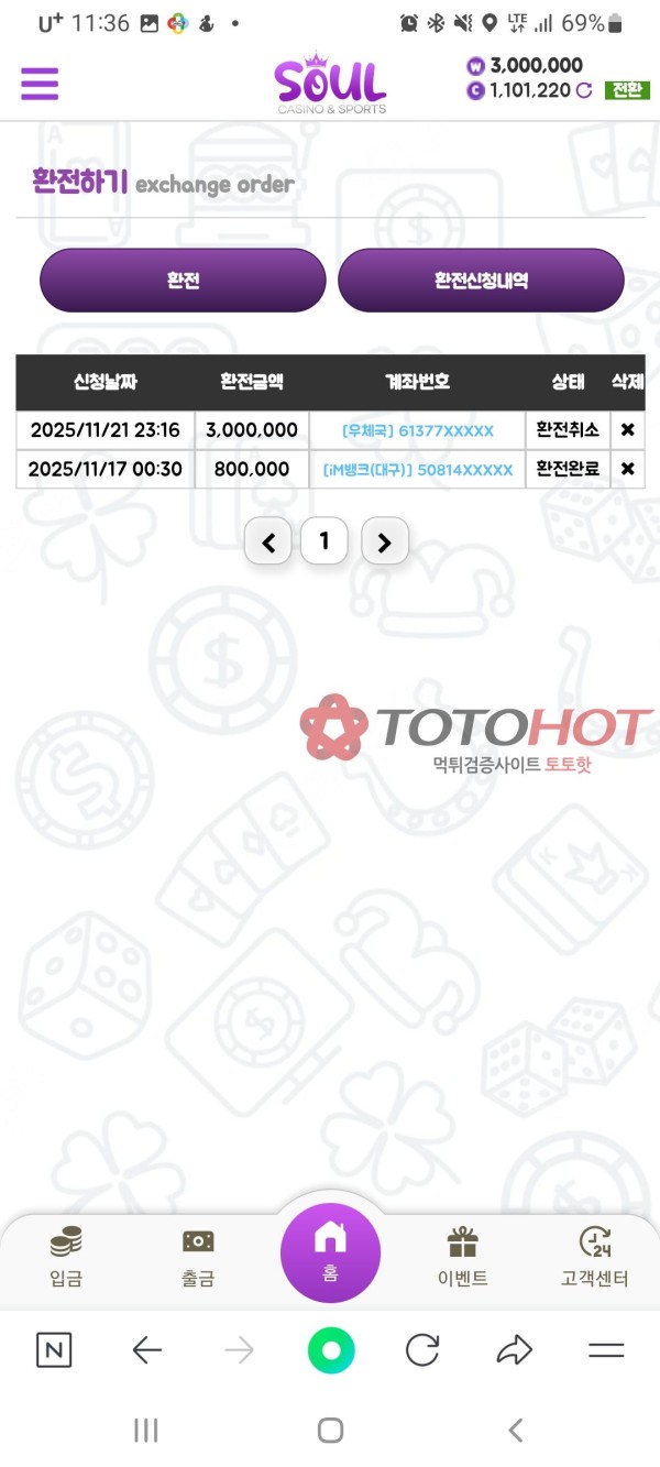 소울카지노 먹튀신고요