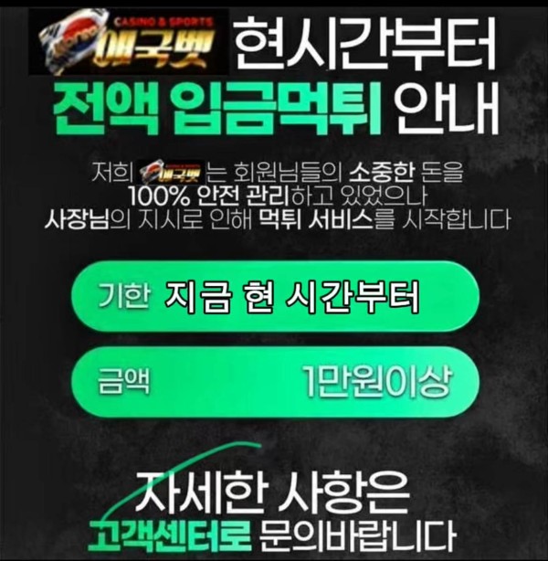 애국벳 개먹튀사이트 제보