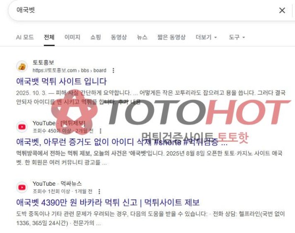 애국벳 개먹튀사이트 제보