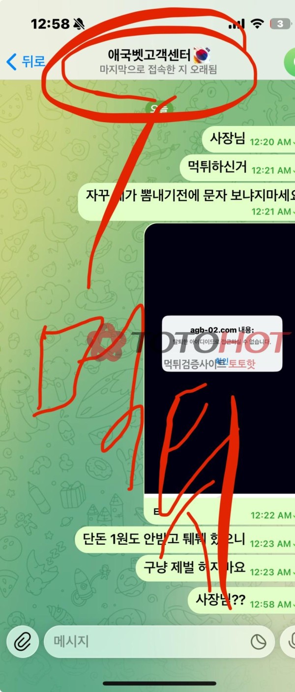 애국벳 개씹먹싸 매국벳이다