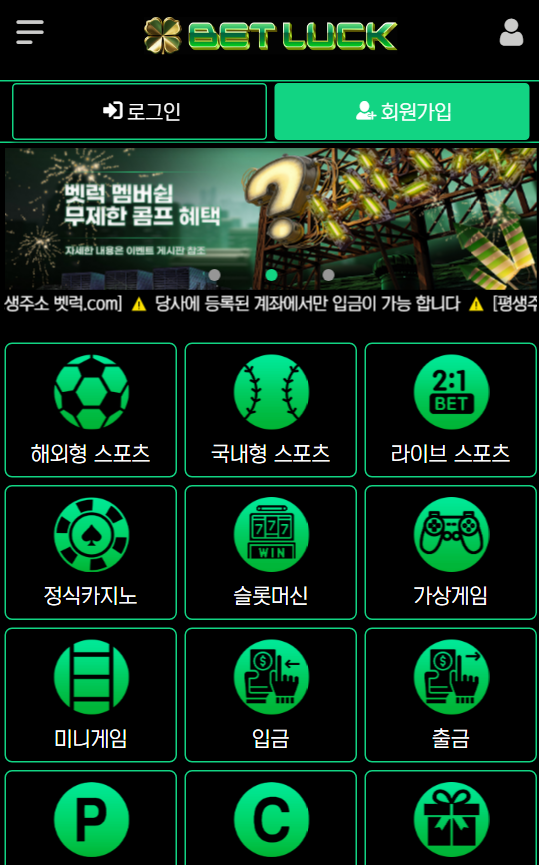 벳럭 회원 기만 + 먹튀