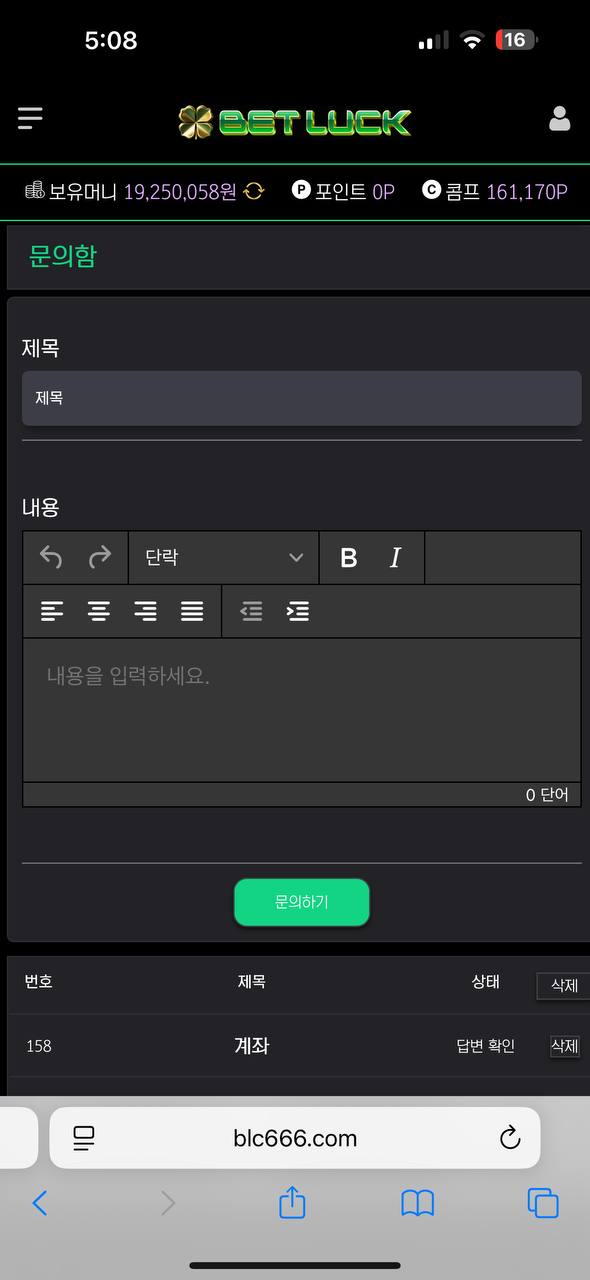 벳럭 회원 기만 + 먹튀