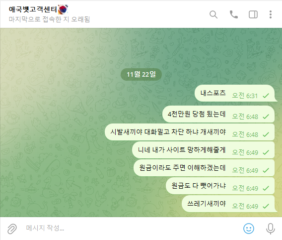 애국벳 위험하네요 지금