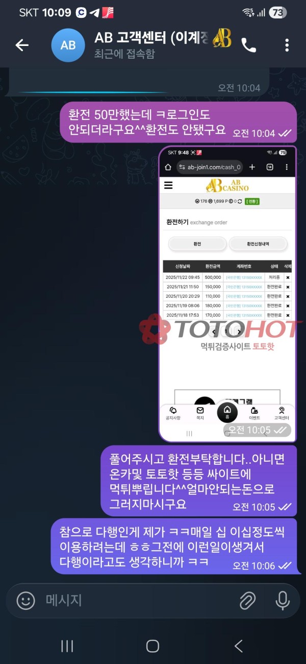 AB 카지노 먹튀입니다 조심하세요