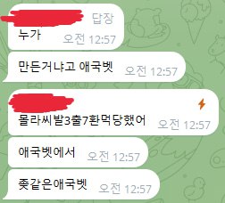 애국벳한테 먹튀 당했습니다..