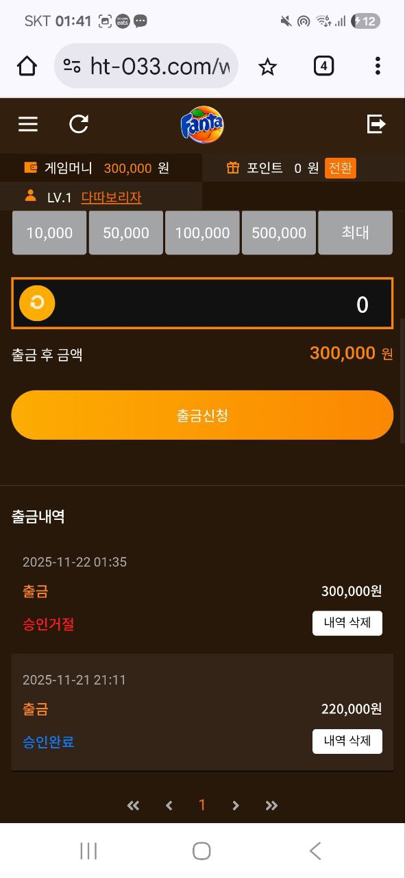환타 먹튀 초파 실장 걸레 먹튀입니다
