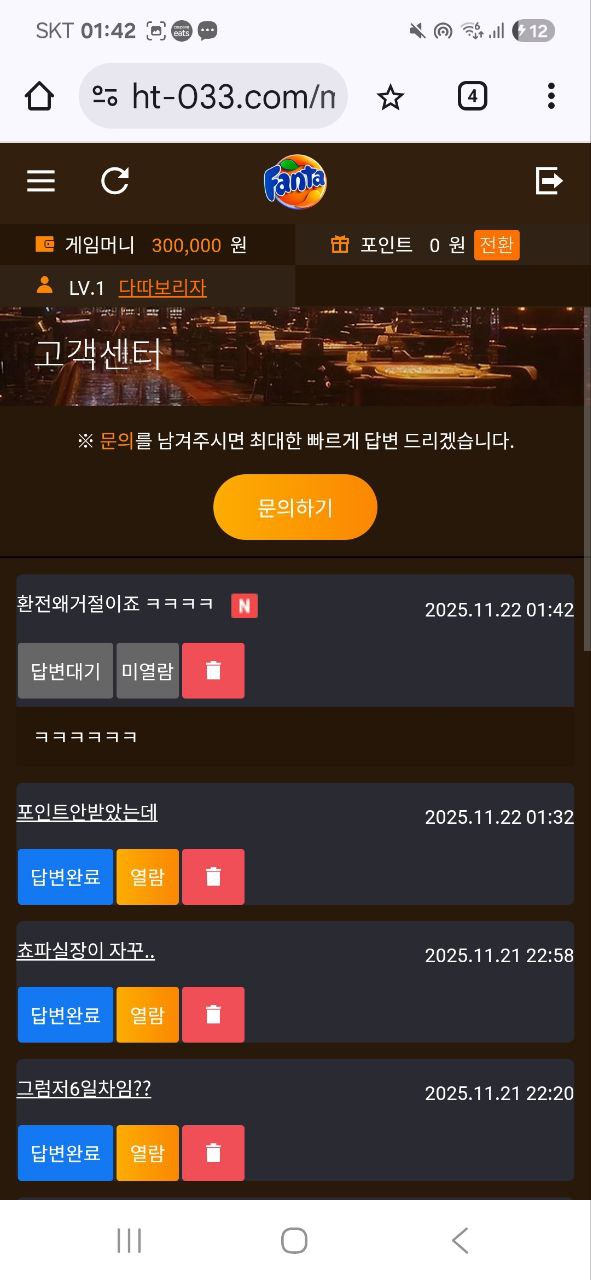 환타 먹튀 초파 실장 걸레 먹튀입니다