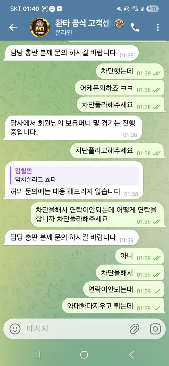 환타 먹튀 초파 실장 걸레 먹튀입니다