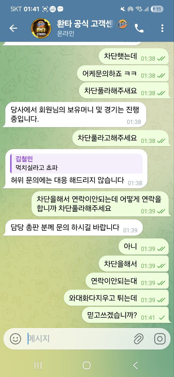 환타 먹튀 초파 실장 걸레 먹튀입니다