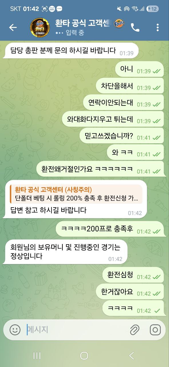 환타 먹튀 초파 실장 걸레 먹튀입니다
