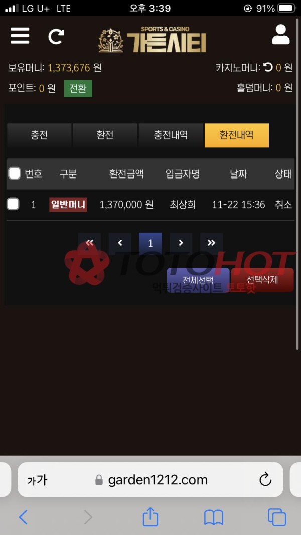 꽁머니로 먹튀