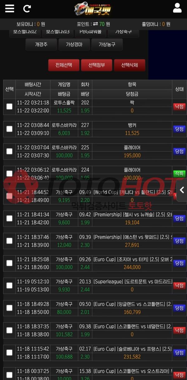애국벳 개먹튀사이트 절대 사용금지