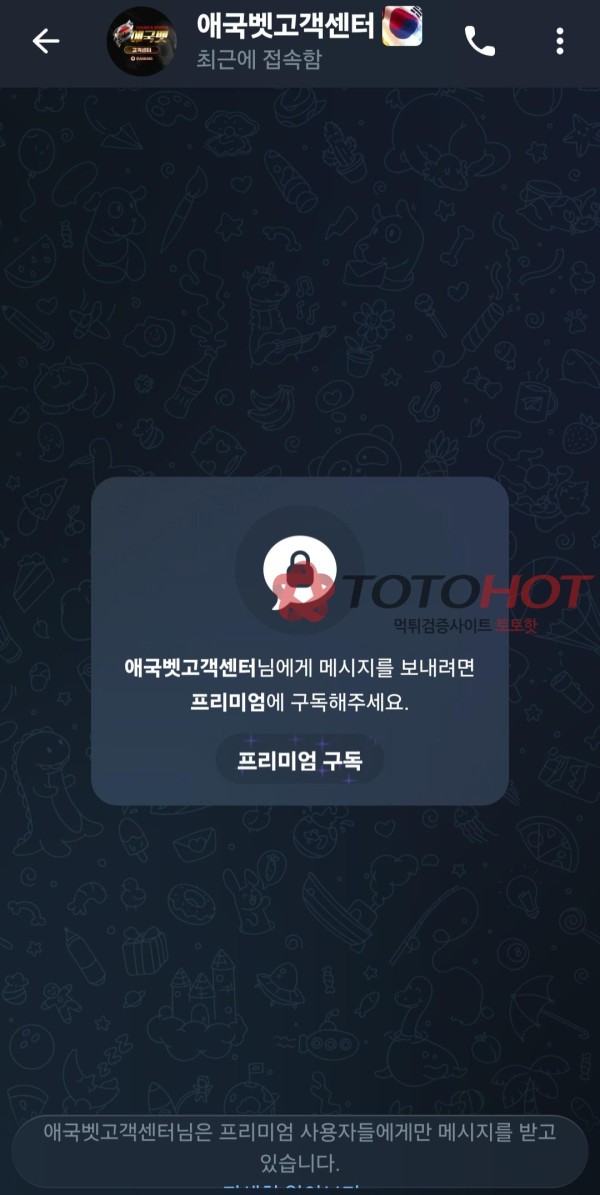 애국벳 개먹튀사이트 절대 사용금지