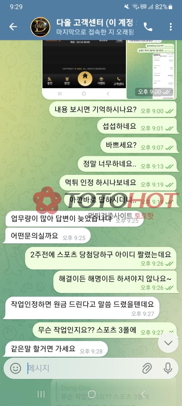 다올 먹튀 2차내용